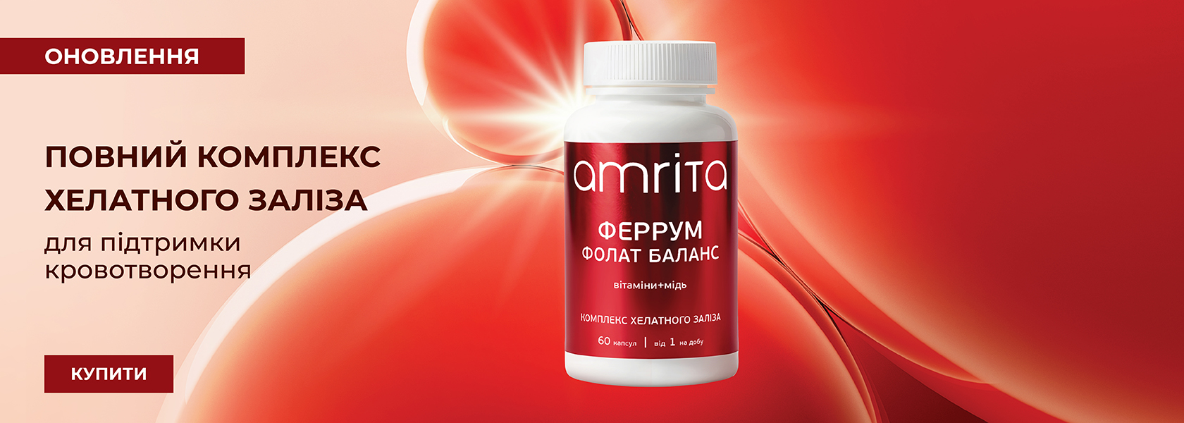 Амріта офіційний інтернет-магазин: біодобавки, вітаміни, еко-косметика | Amrita.ua